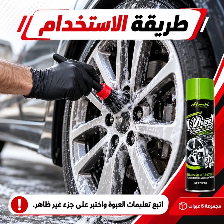 الاستخدام منظف وملمع جنوط جروبال 500 مل