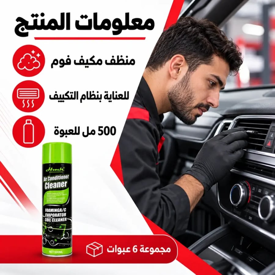 معلومات المنتج منظف مكيف فوم جروبال 500 مل