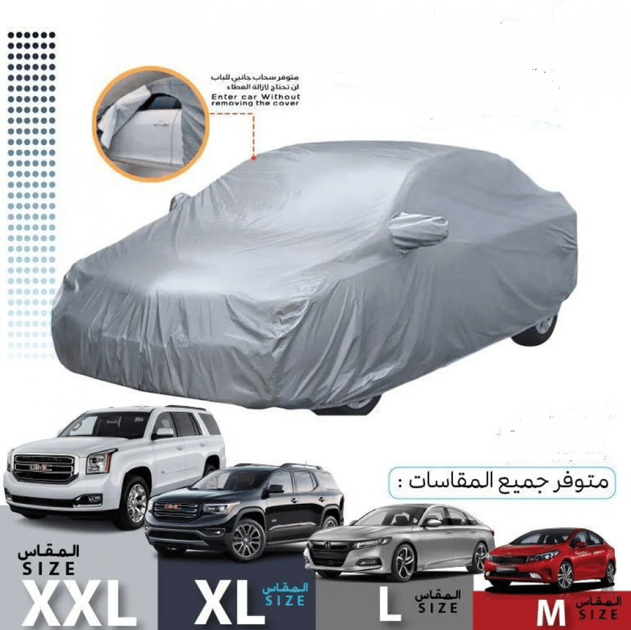 غطاء سيارات جودة عالية