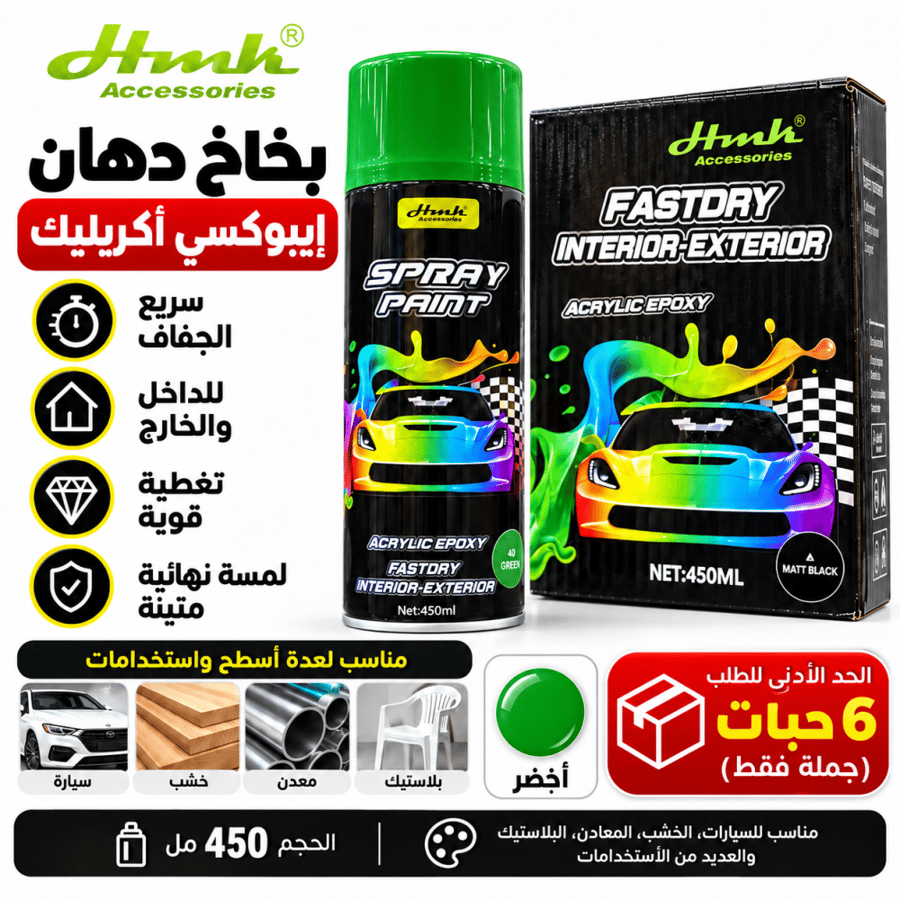 بخاخ بوية جروبال – 450 مل — مجموعة 6 عبوات
