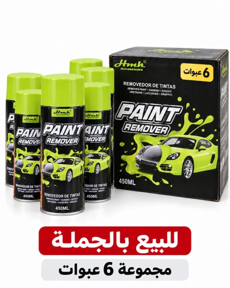 مزيل بوية جروبال – 450 مل — مجموعة 6 عبوات