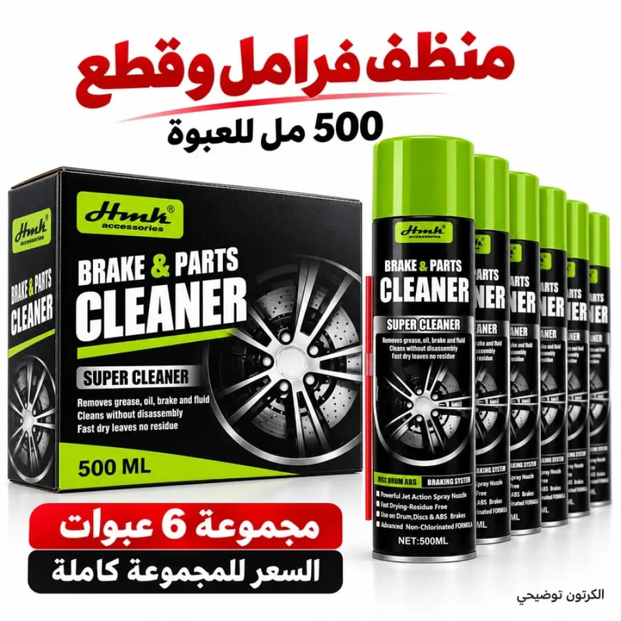 منظف فرامل وقطع جروبال 500 مل مجموعة 6 عبوات