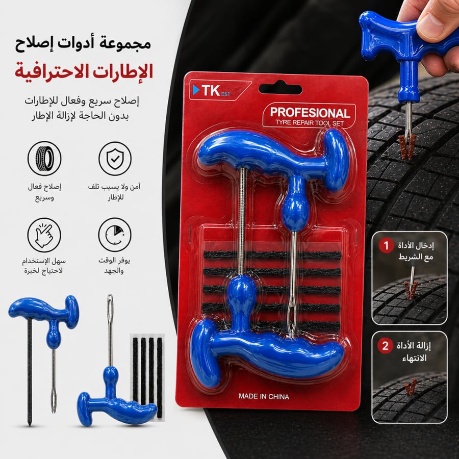 طقم إصلاح ثقوب إطارات السيارة بمقابض زرقاء