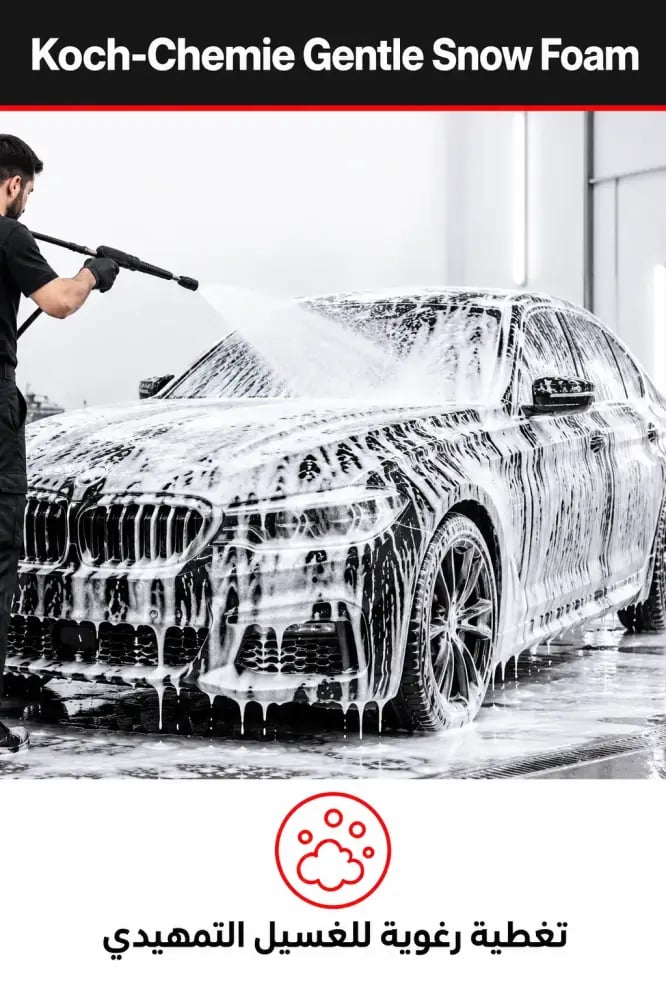 كوش كيمي شامبو رغوي متعادل Gentle Snow Foam GSF بالجملة – مجموعة 3 عبوات × 1 لتر