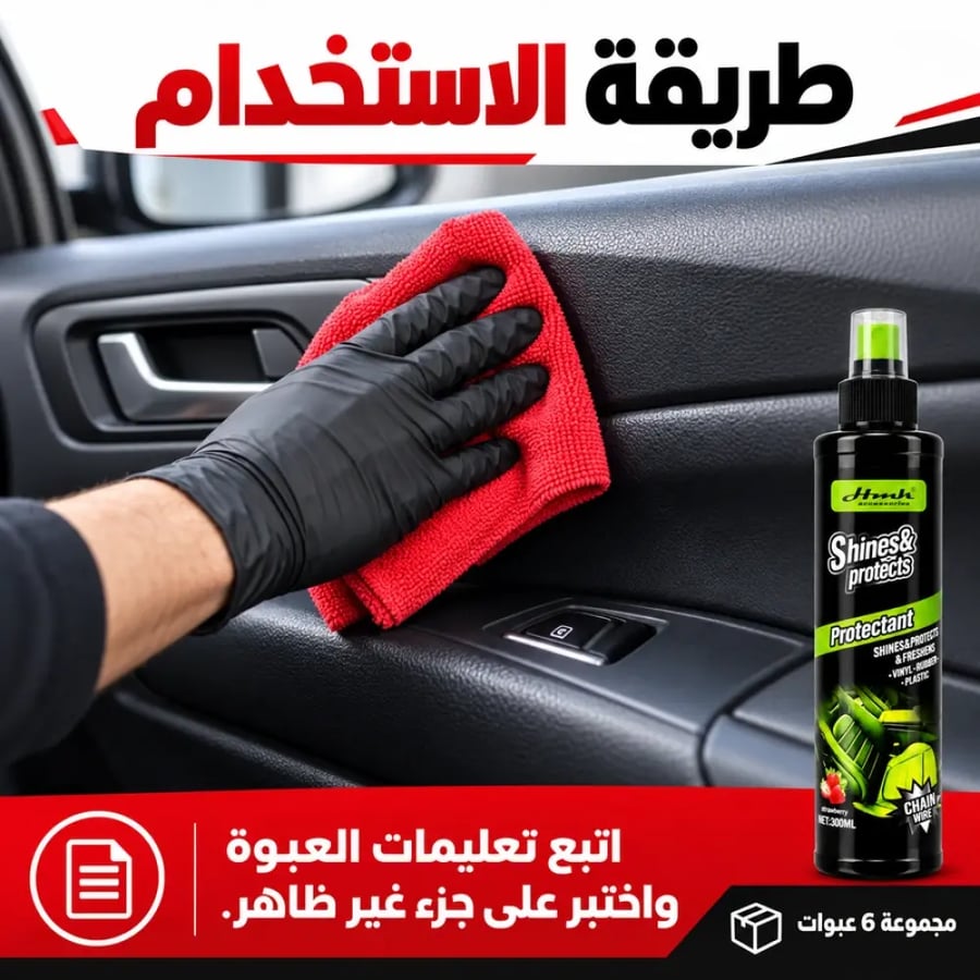 الاستخدام ملمع وحماية الداخلية جروبال 300 مل