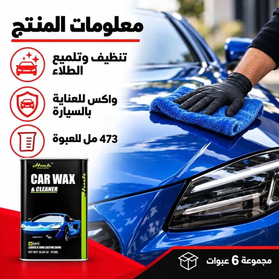 معلومات المنتج واكس تنظيف وتلميع جروبال 473 مل