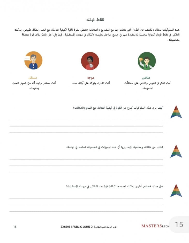 تقرير بيركمان لتحديد التخصص الدراسي - البوصلة المهنية