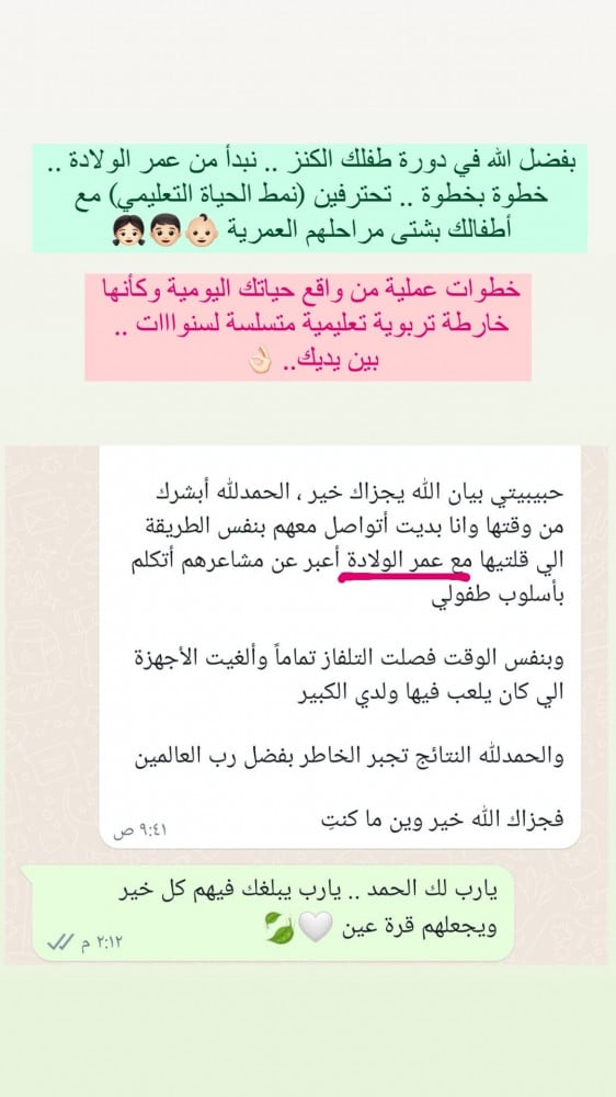 دورة طفلك الكنز وإليك الخارطة تقديم بيان الحيدري