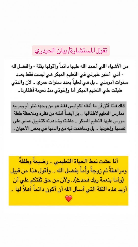 دورة طفلك الكنز وإليك الخارطة - بيان الحيدري - تأسيس الطفل