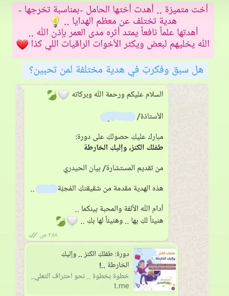 دورة طفلك الكنز وإليك الخارطة تقديم بيان الحيدري