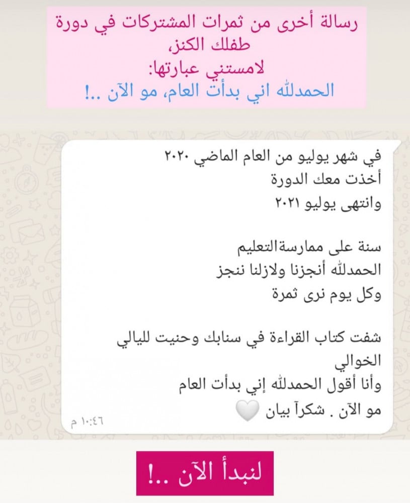 دورة طفلك الكنز وإليك الخارطة تقديم بيان الحيدري