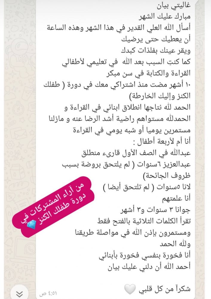 دورة طفلك الكنز وإليك الخارطة تقديم بيان الحيدري