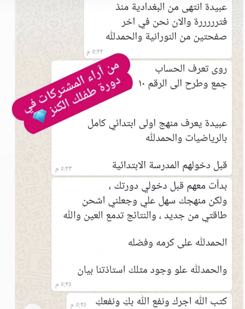 دورة طفلك الكنز وإليك الخارطة تقديم بيان الحيدري