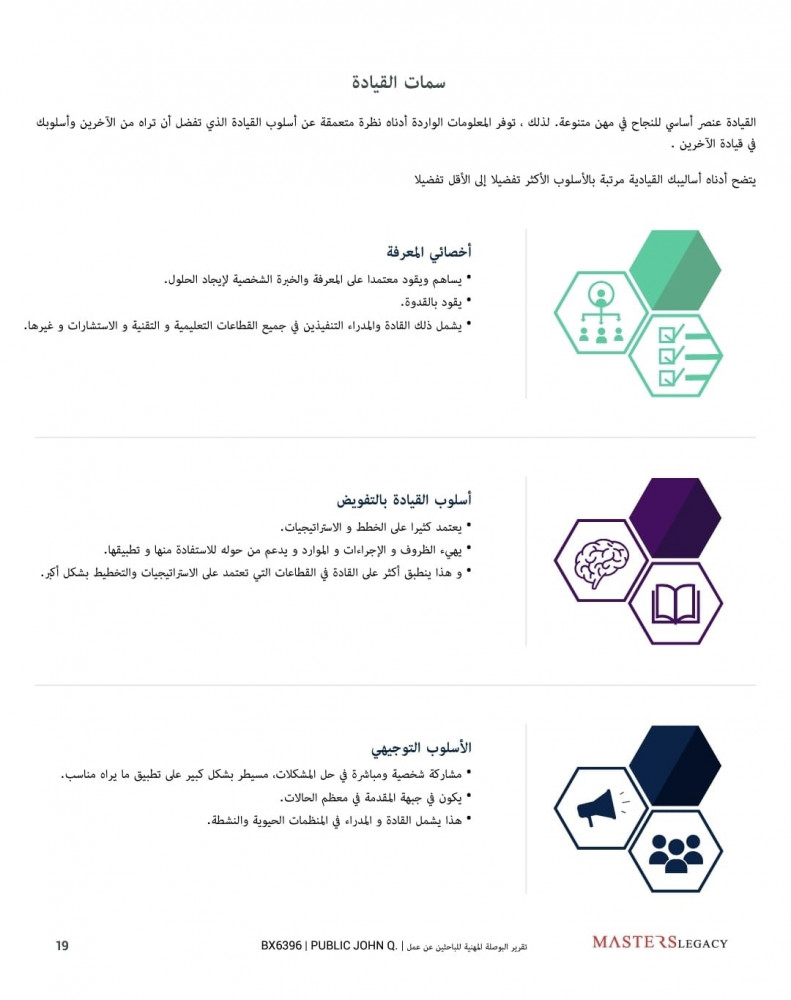تقرير بيركمان للباحثين عن عمل - البوصلة المهنية