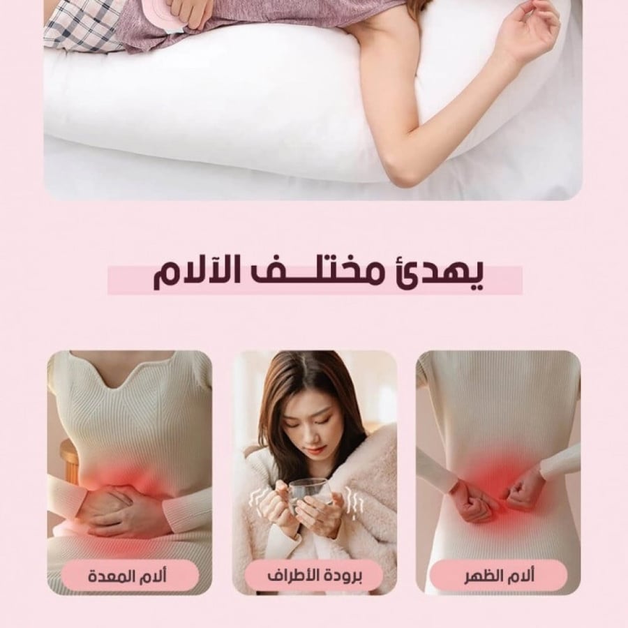 كمادة الذكية الحرارية لتحسين الدورة الدموية وارخاء العضلات  خلال دقائق