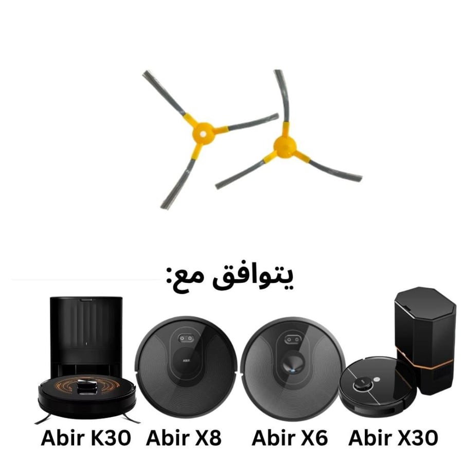 فرش جانبية (قطعة واحده يمين + قطعة واحده  يسار ) لجميع اصدارات المكنسة الروبوت