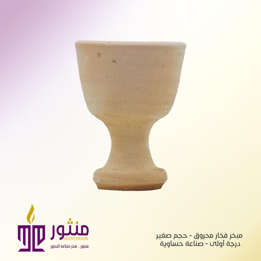 مبخر الفخار الحساوي