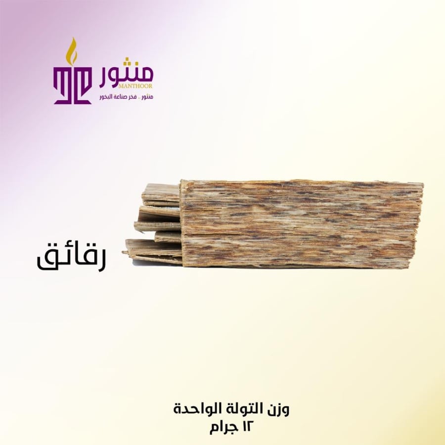 رقائق