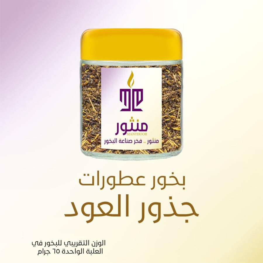بخور عطورات جذور العود