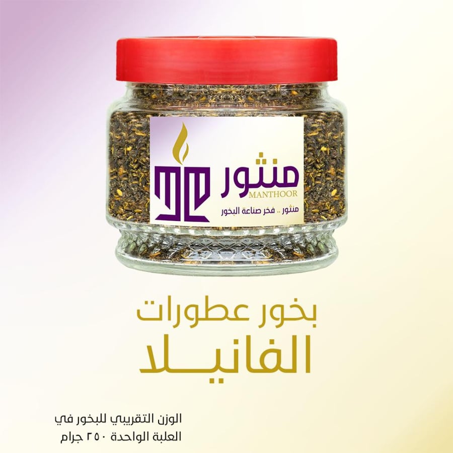 بخور عطورات الفانيلا