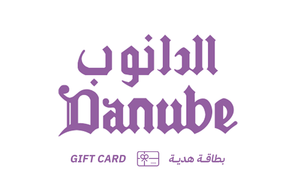 بطاقة تسوق الدانوب 200 ريال