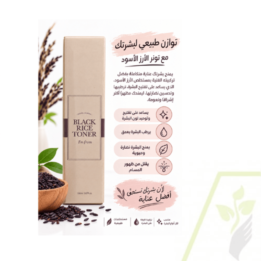 تونر الأرز من اي ام فروم - 150 مل/I'M FROM K-Beauty Rice Toner