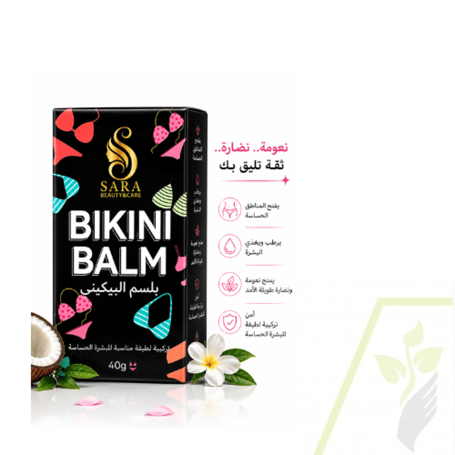 ساره بيوتي - بلسم ترطيب منطقة البكيني 40 جم