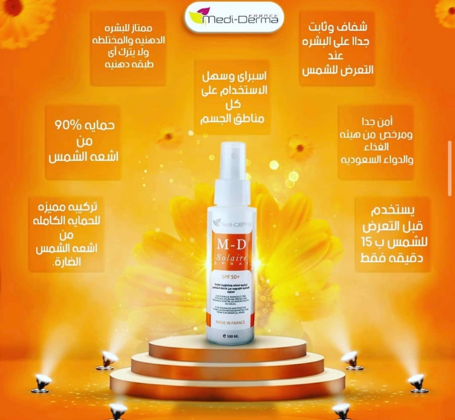 واقي شمس من ميدي ديرما 100 مل Medi-Derma Sun Screen