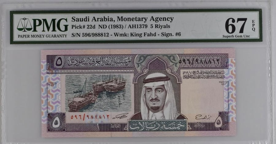 5 ريالات سعودية - عهد الملك فهد (الإصدار الرابع) - تقييم عالمي نادر PMG 67 EPQ