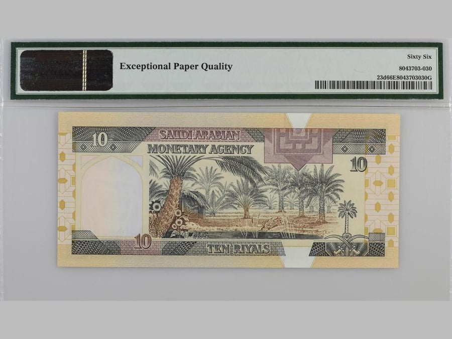 10 ريال سعودي - عهد الملك فهد (الإصدار الرابع) - تقييم عالمي PMG 66 EPQ