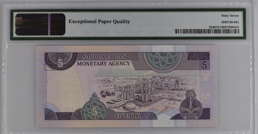 5 ريالات سعودية - عهد الملك فهد (الإصدار الرابع) - تقييم عالمي نادر PMG 67 EPQ
