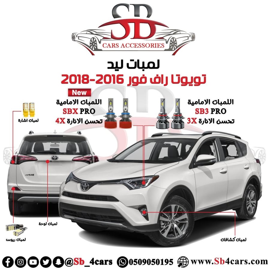لمبات ليد راف4 2016-2018