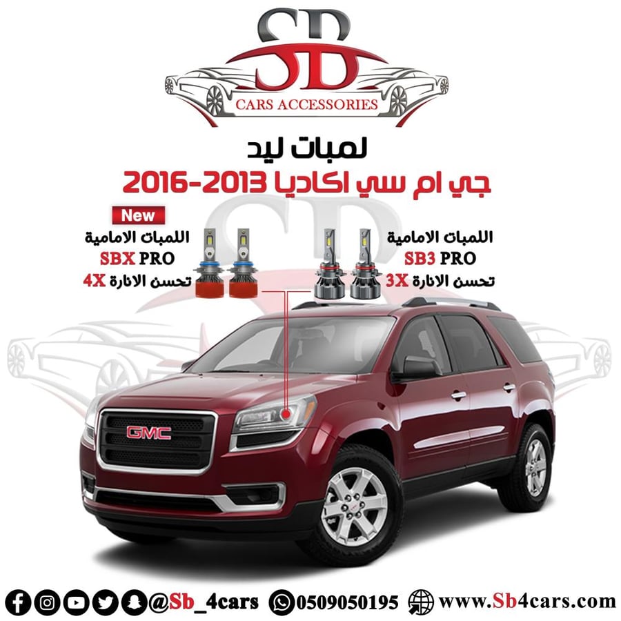 لمبات ليد اكاديا 2013-2016