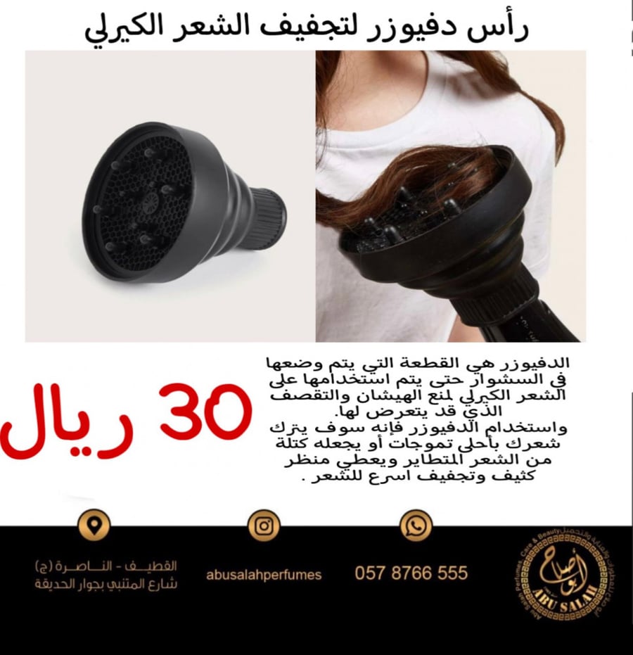 رأس ديفيوزر لتجفيف الشعر