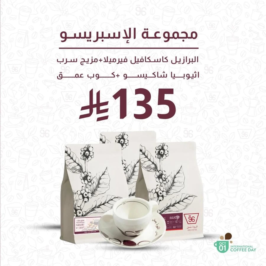 مجموعة الاسبريسو