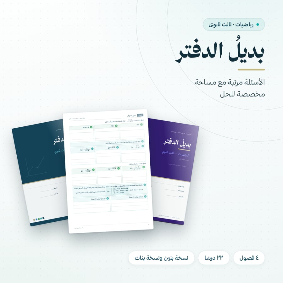 بكج رياضيات ثالث ثانوي الفصل الاول