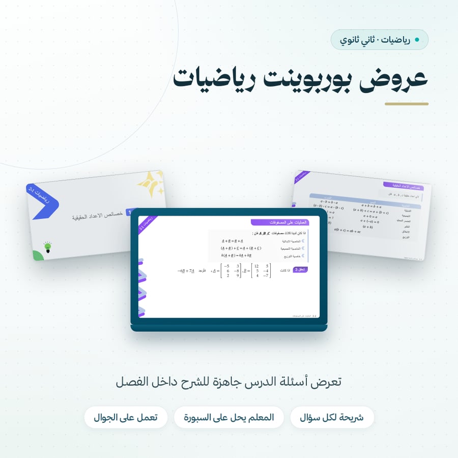 بكج رياضيات ثاني ثانوي الفصل الاول