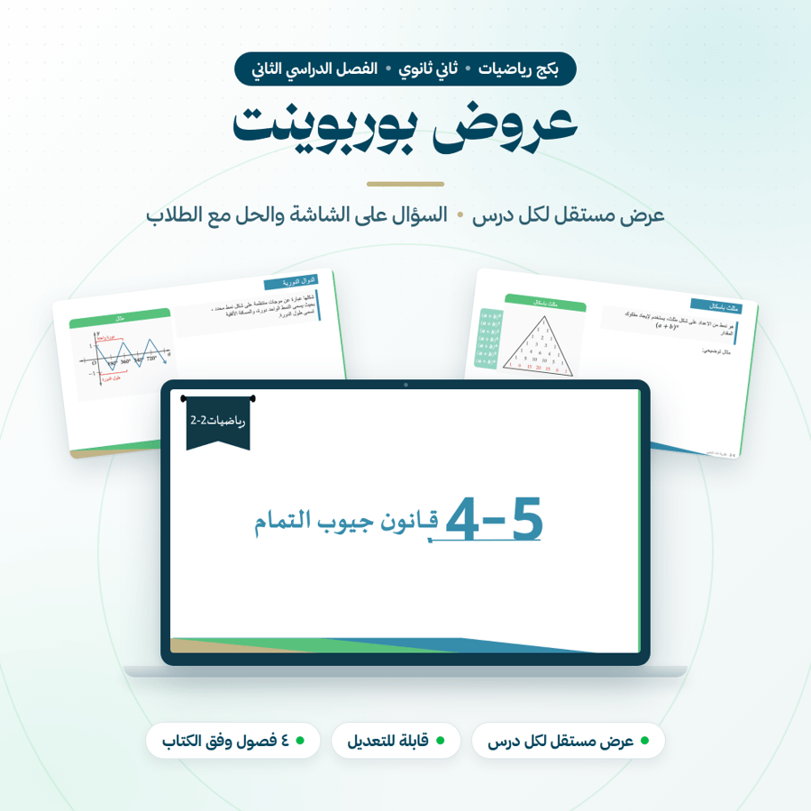 بكج رياضيات ثاني ثانوي الفصل الثاني