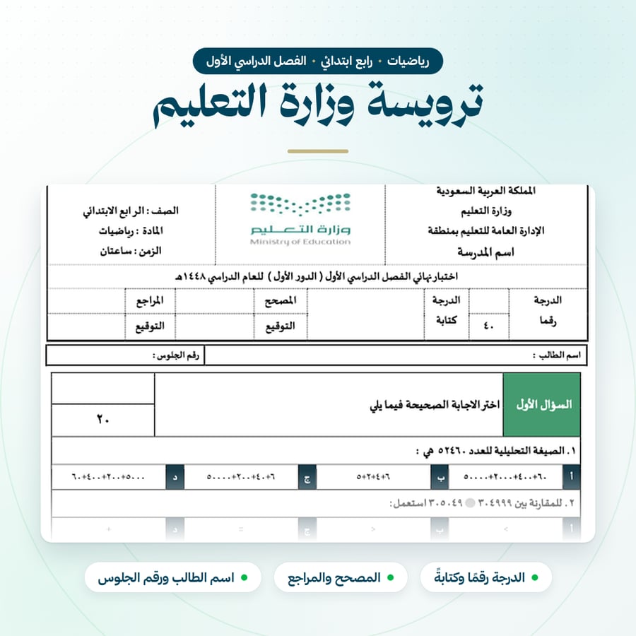 اختبار نهائي رابع ابتدائي الفصل الاول