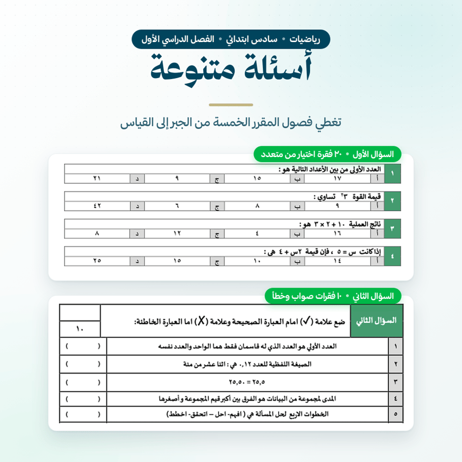 اختبار نهائي سادس ابتدائي الفصل الاول