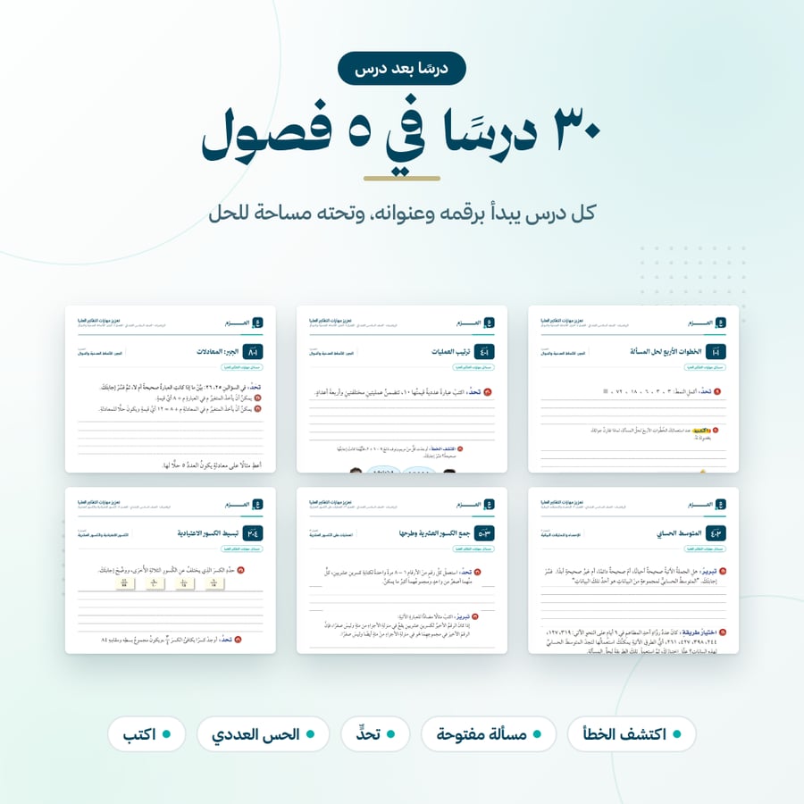 تعزيز مهارات التفكير العليا رياضيات سادس ابتدائي الفصل الاول