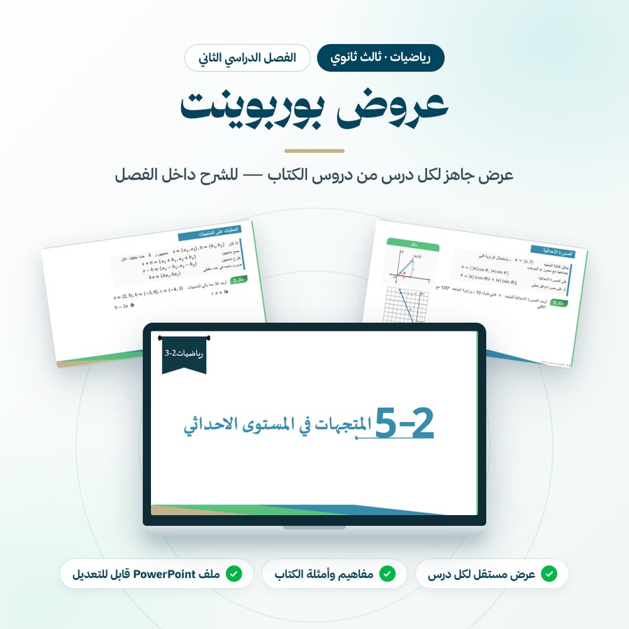 بكج رياضيات ثالث ثانوي الفصل الثاني