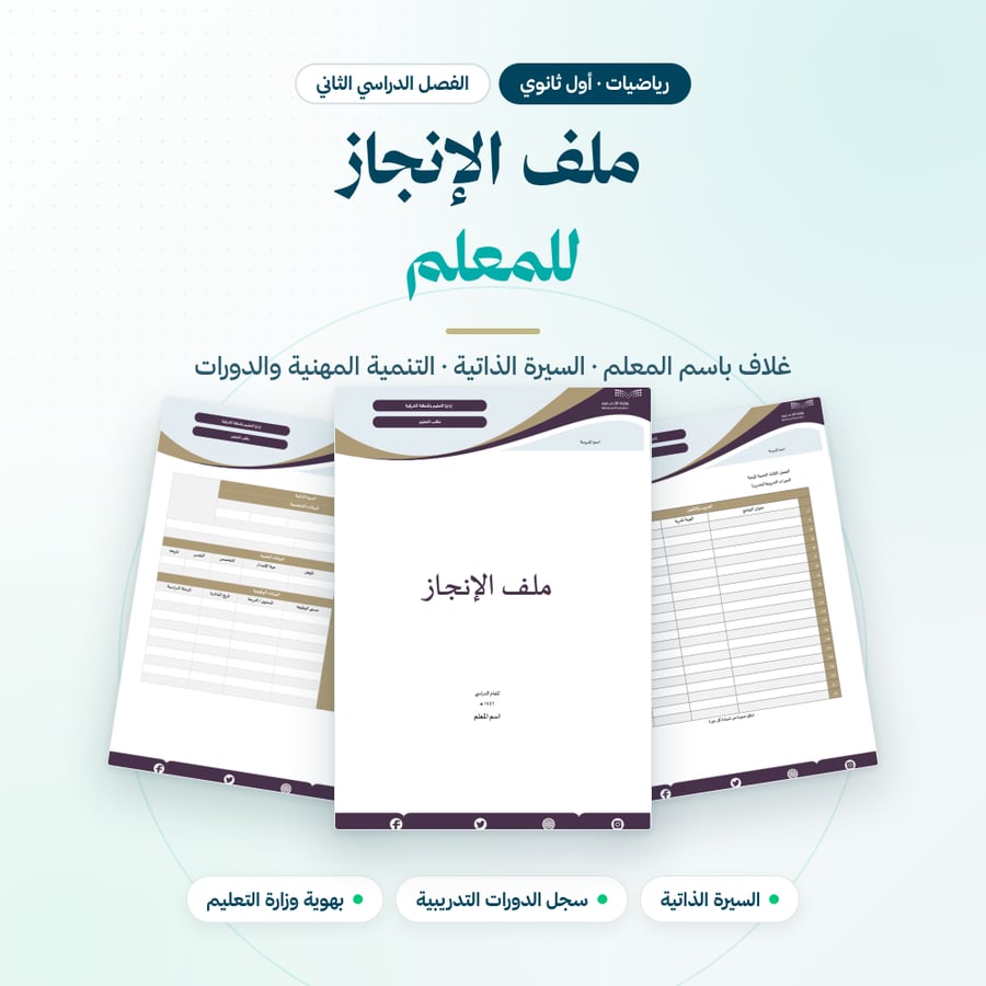 بكج رياضيات اول ثانوي الفصل الثاني