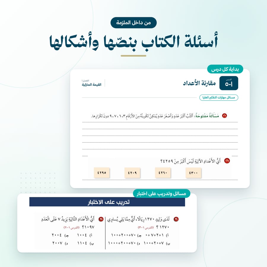 ملزمة مهارات التفكير العليا رياضيات ثالث ابتدائي الفصل الاول