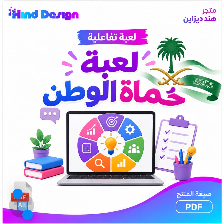 لعبة تفاعلية حماة الوطن