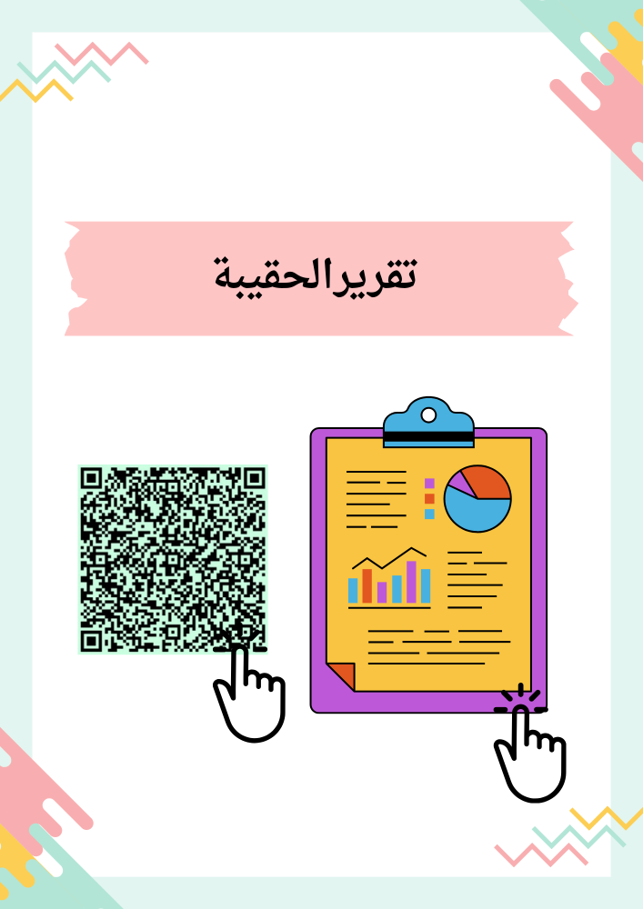 حقيبة احتياط للدراسات الاجتماعيه