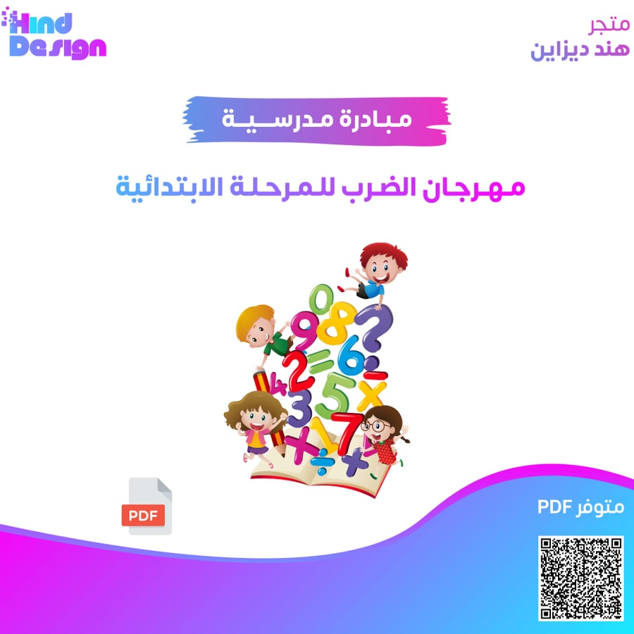 مبادرة مهرجان الضرب للمرحلة الابتدائية