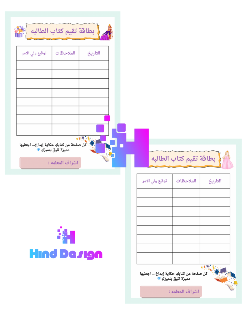 بطاقة تقيم كتاب طالبه