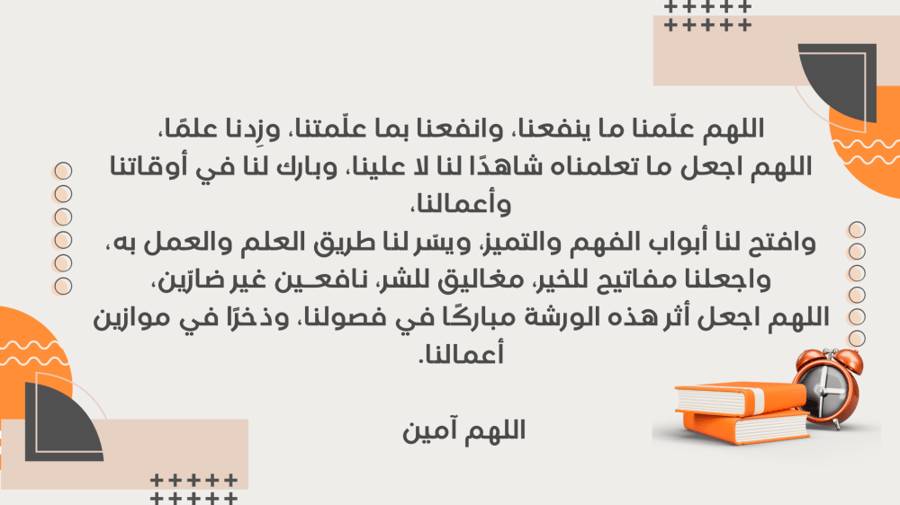 ورشة الفهم القرائي للمعلمات