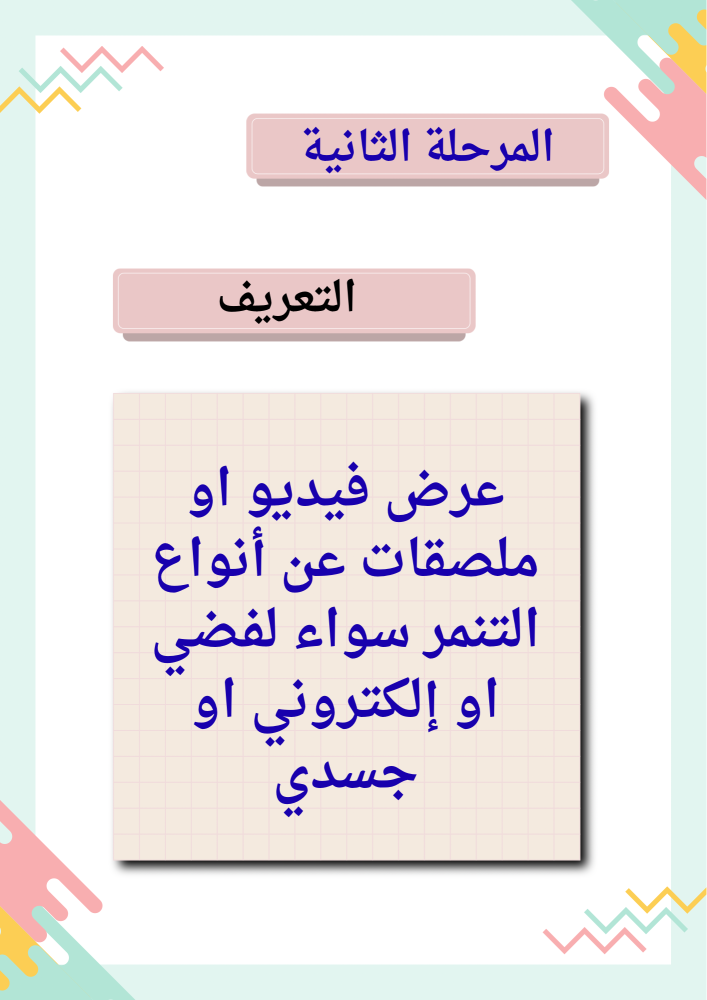 مبادرة  كلنا أصدقاء لا للتنمر